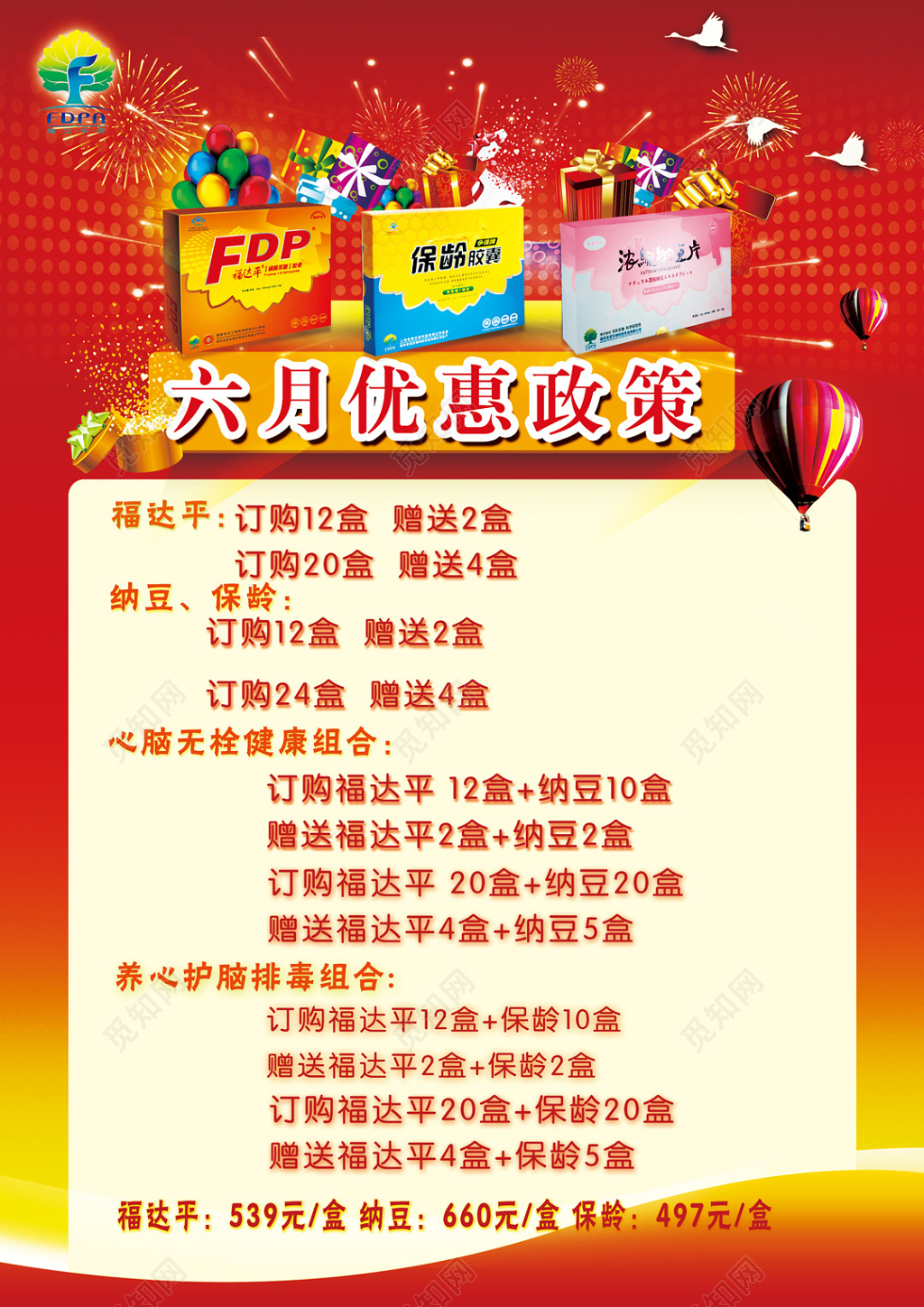 保健品优惠喜庆红宣传单