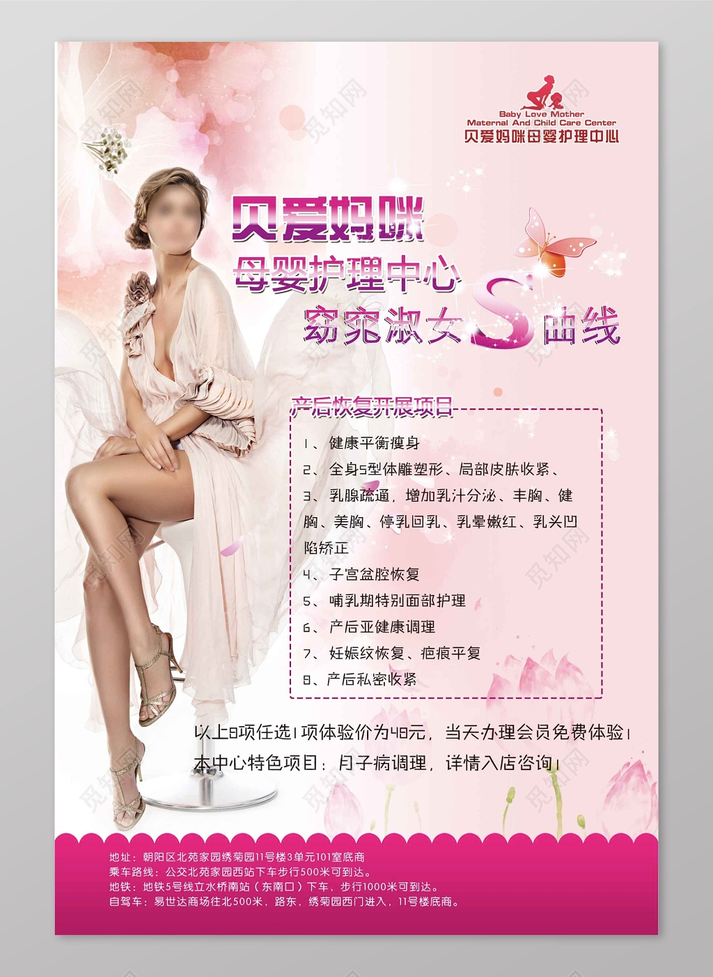 贝爱妈咪母婴护理产后恢复母婴海报