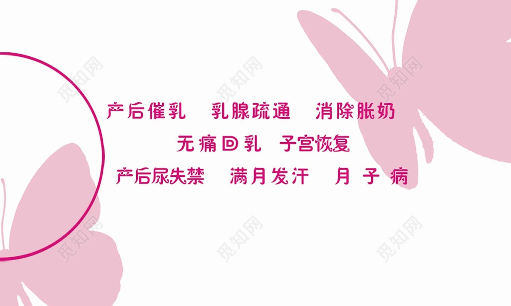 简洁产后恢复母婴名片设计