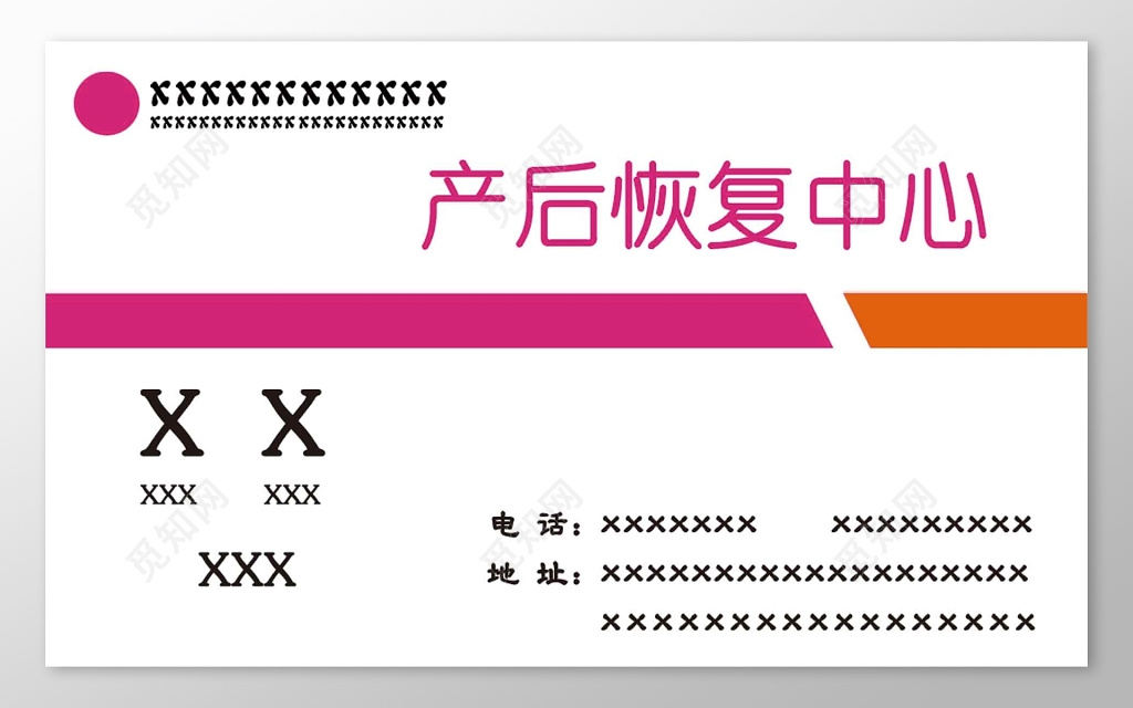 恢复中心产后恢复母婴名片