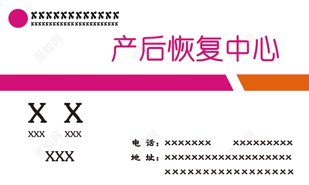 恢复中心产后恢复母婴名片