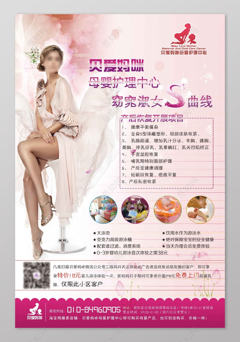 妈咪窈窕曲线产后恢复母婴海报