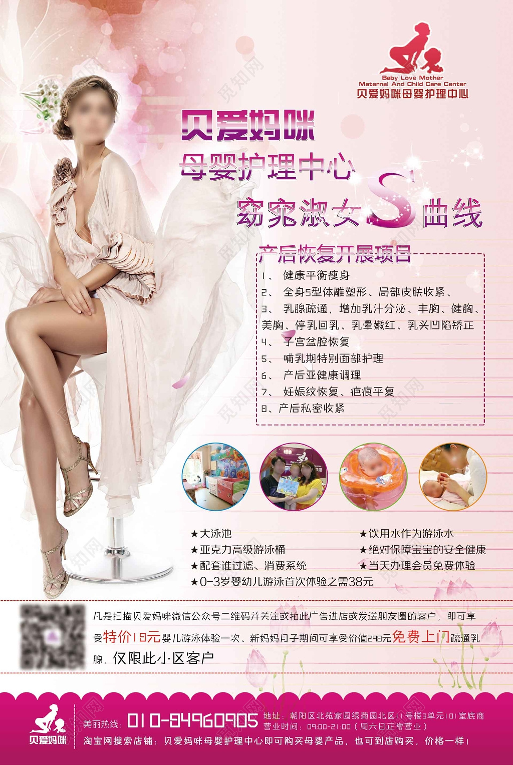 妈咪窈窕曲线产后恢复母婴海报