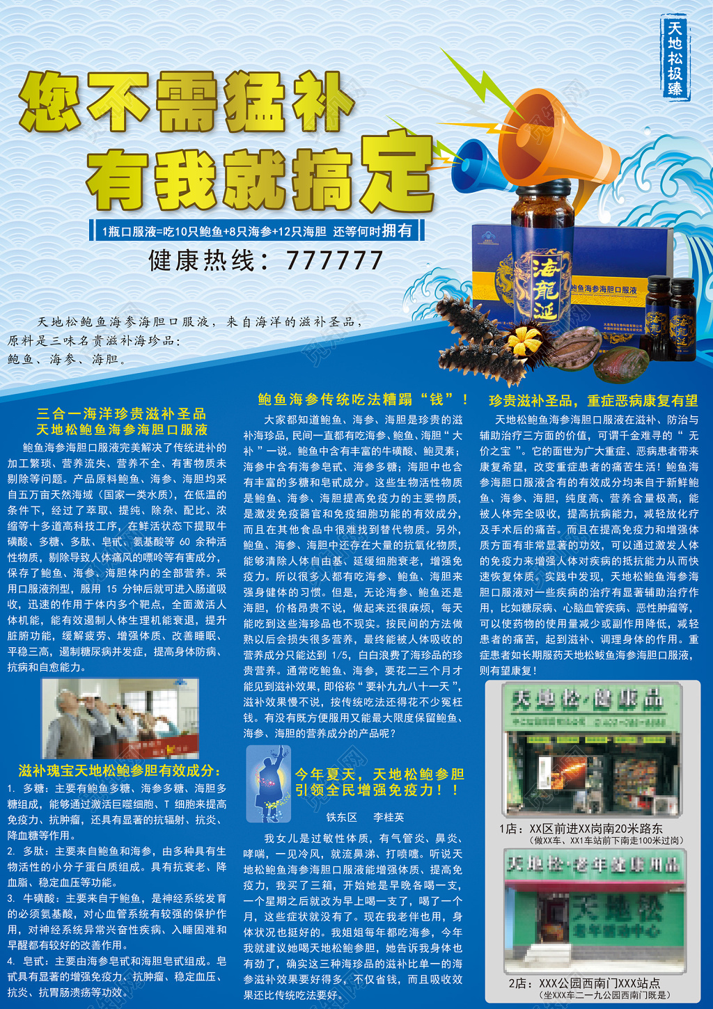 保健品口服液天蓝色宣传单