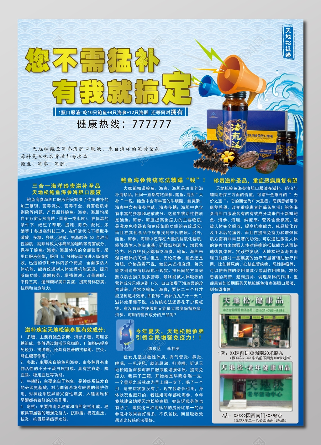 保健品口服液天蓝色宣传单