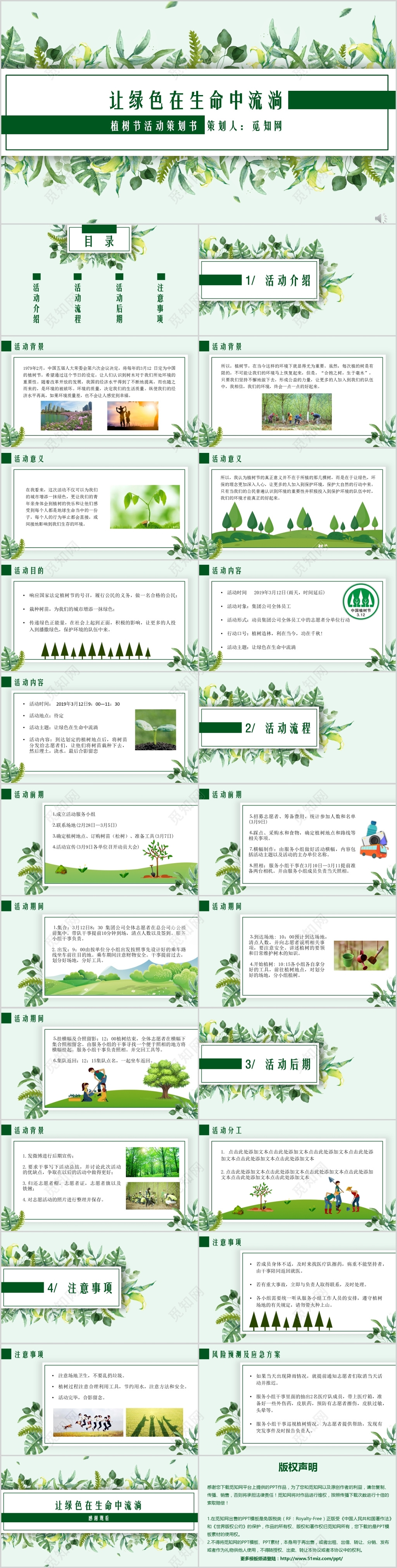 小清新文艺植树节团建活动策划书报告动态PPT 