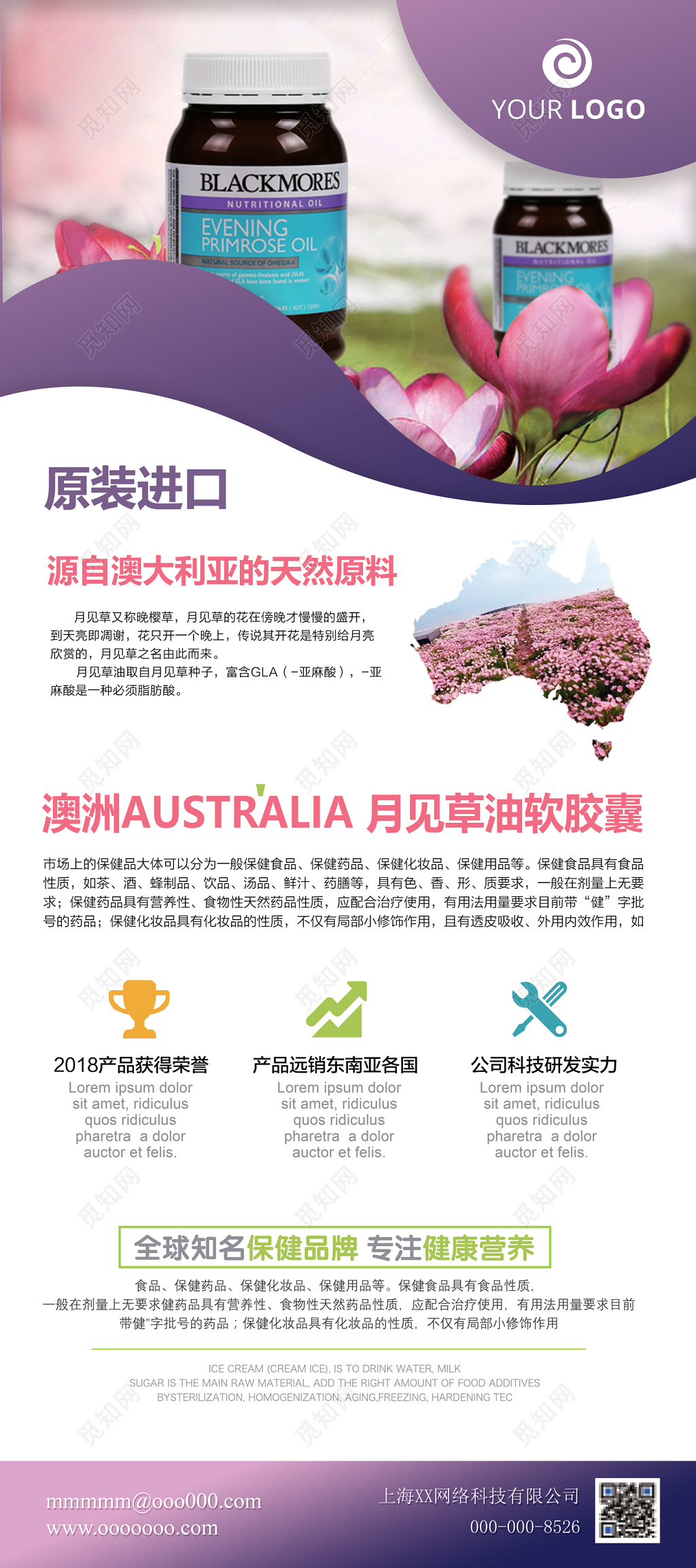 保健品原装进口神秘紫海报设计