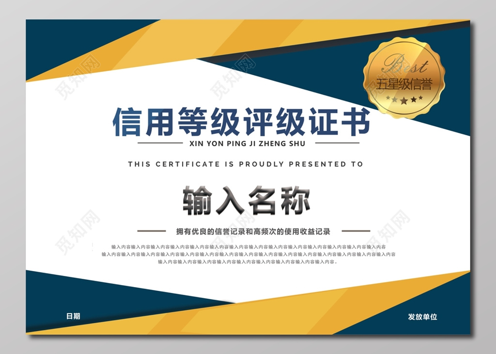 信用等级证书素雅白卡券设计