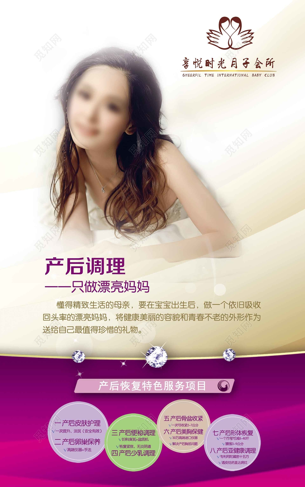 享悦时光月子会所产后恢复母婴海报