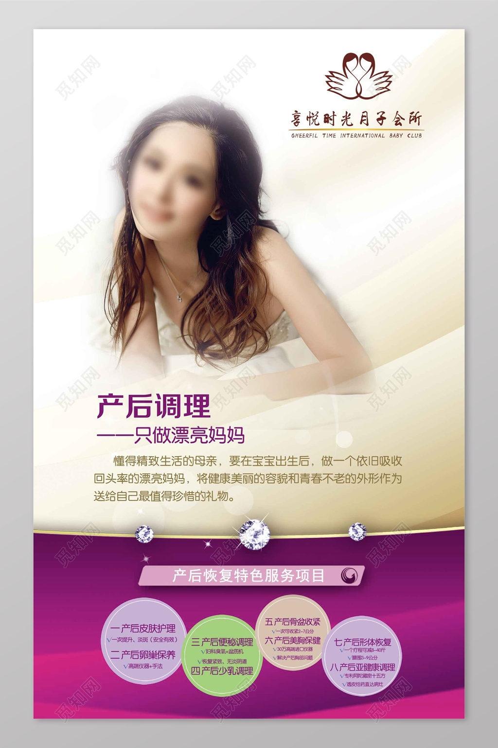 享悦时光月子会所产后恢复母婴海报