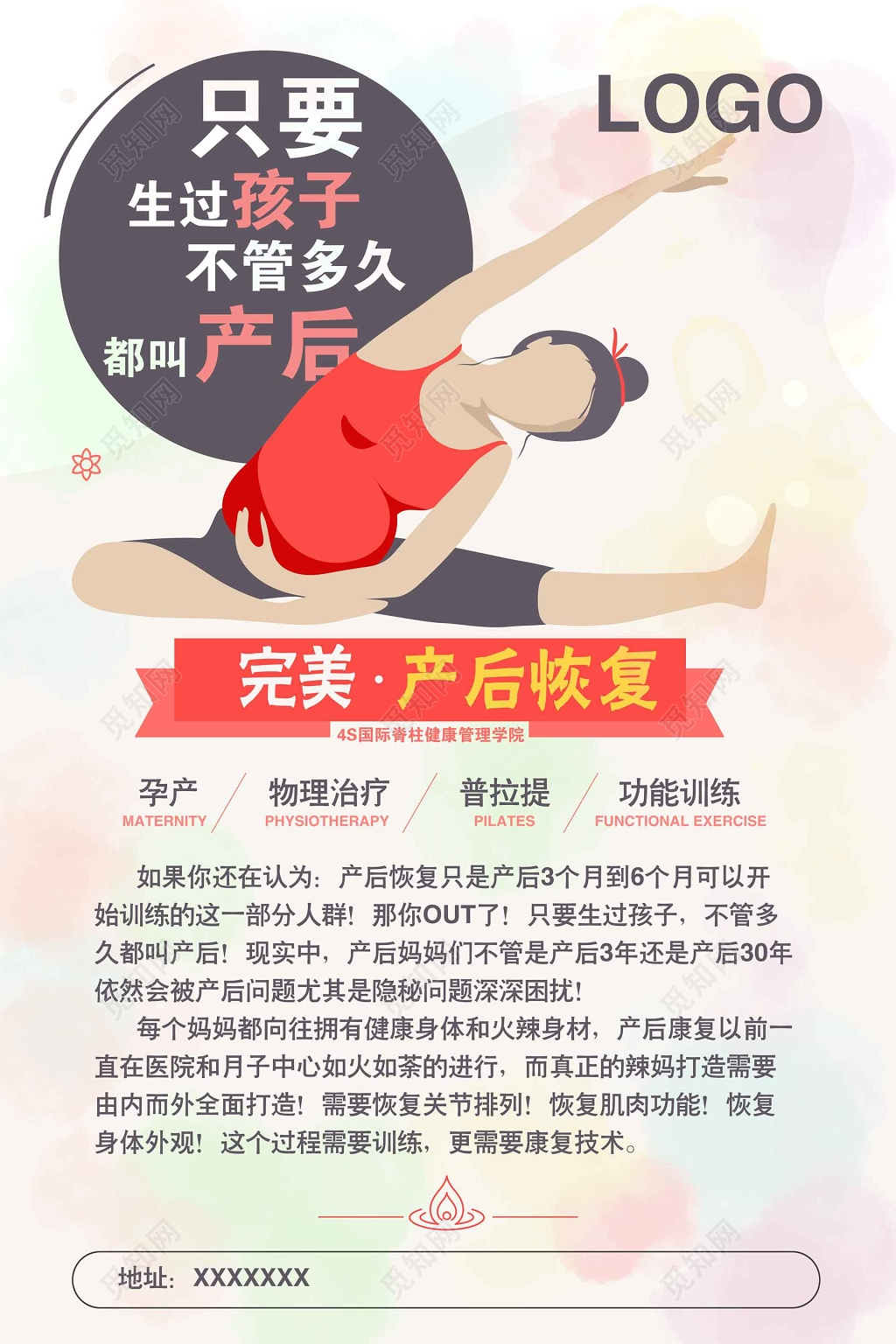 卡通产后恢复母婴海报