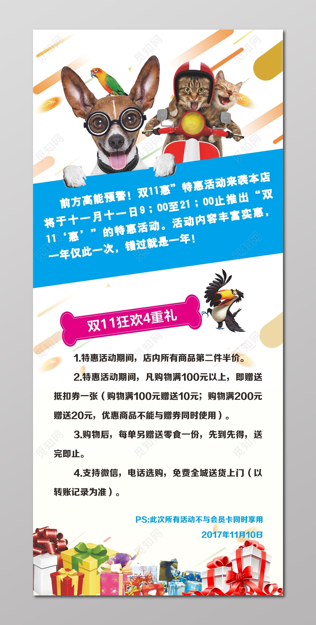 宠物店特惠活动海报