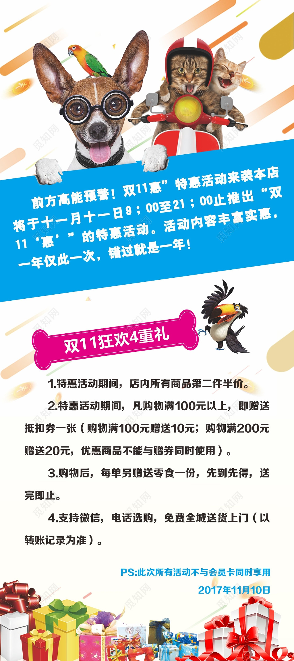 宠物店特惠活动海报