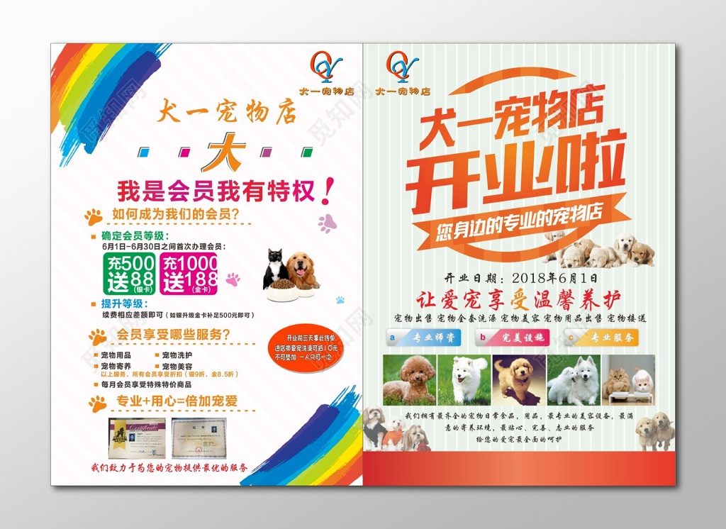 宠物店开业宣传单