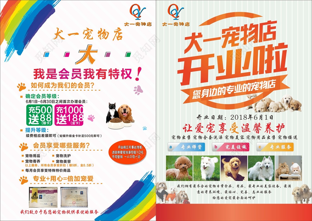宠物店开业宣传单