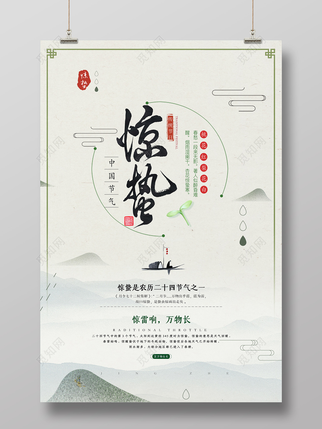 简洁二十四节气惊蛰海报