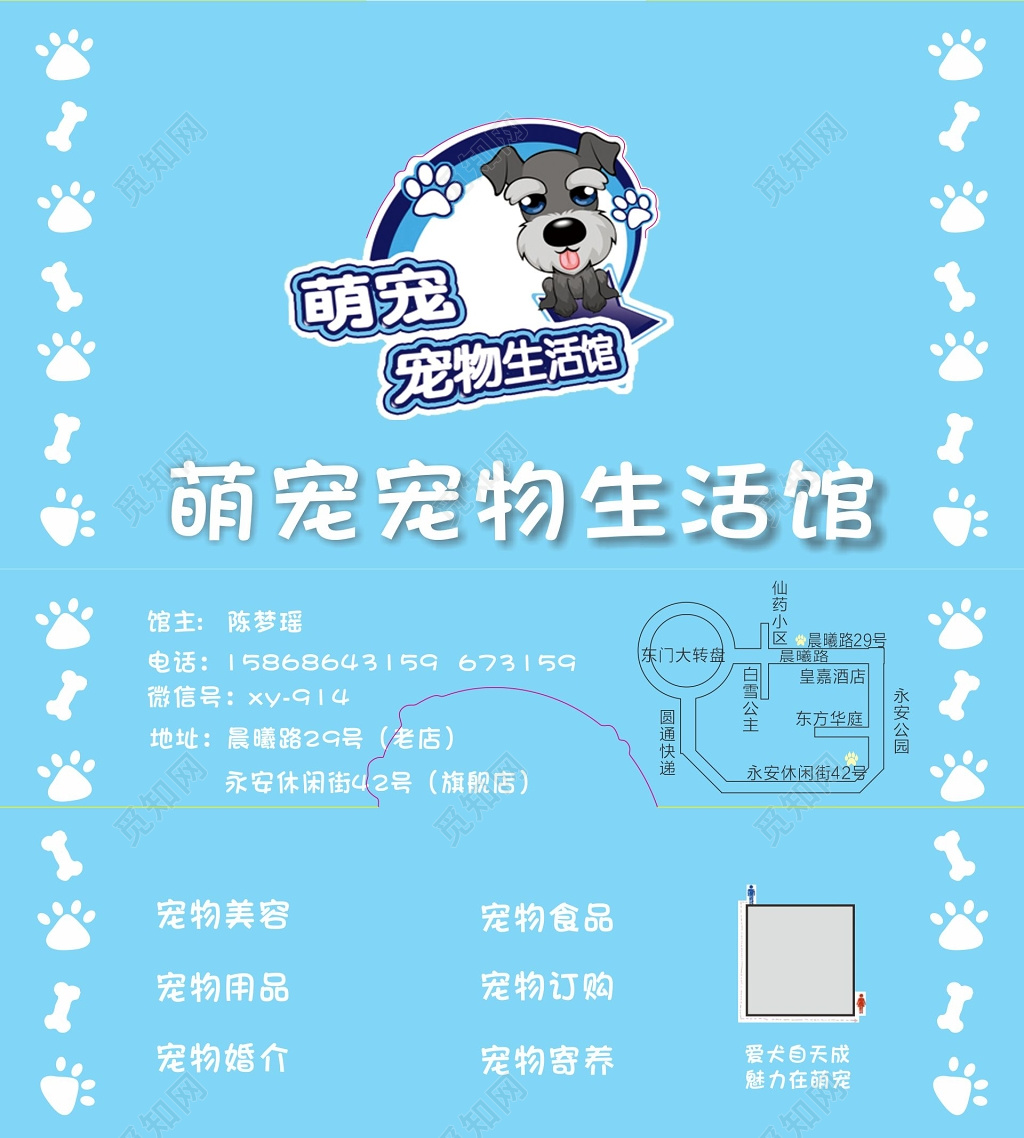 宠物店名片设计