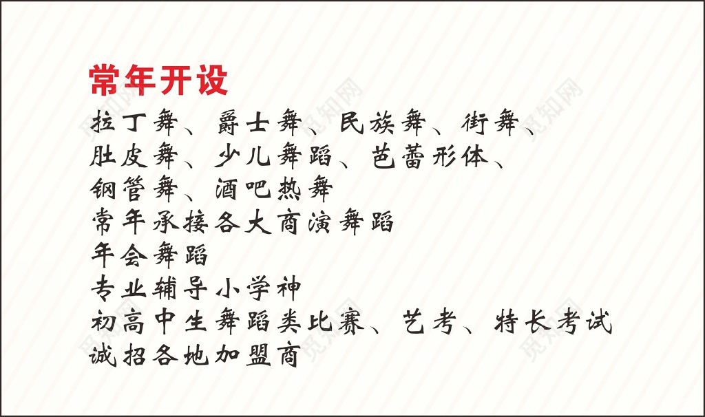 学校名片舞蹈学校名片