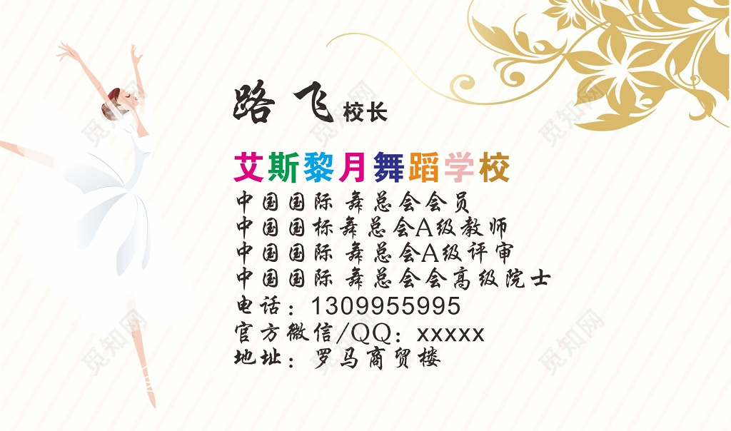 学校名片舞蹈学校名片