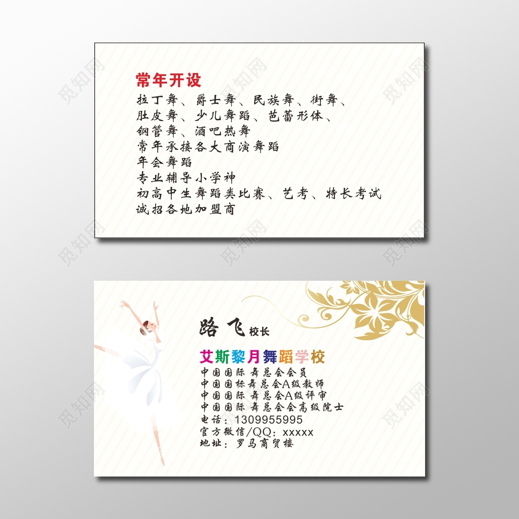 学校名片舞蹈学校名片
