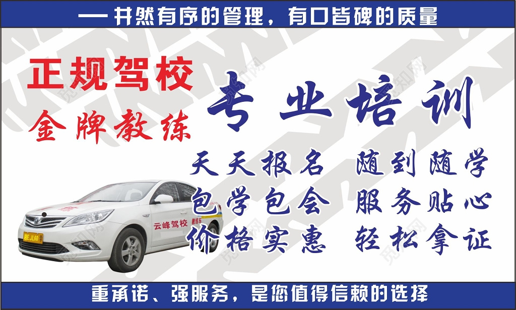 学校名片驾校名片