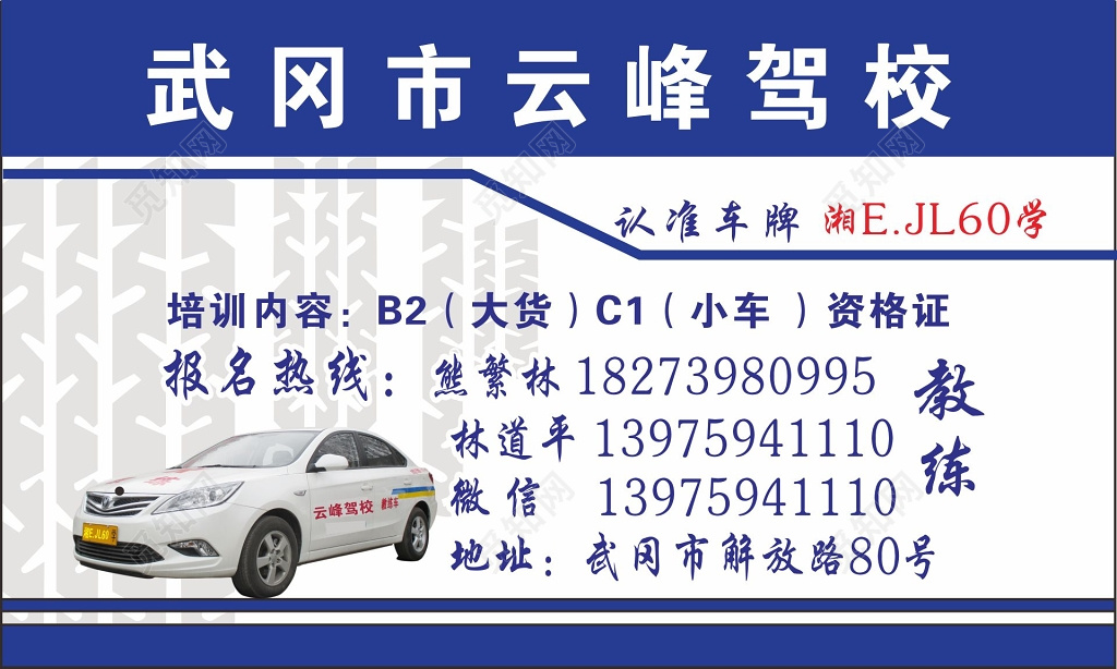 学校名片驾校名片