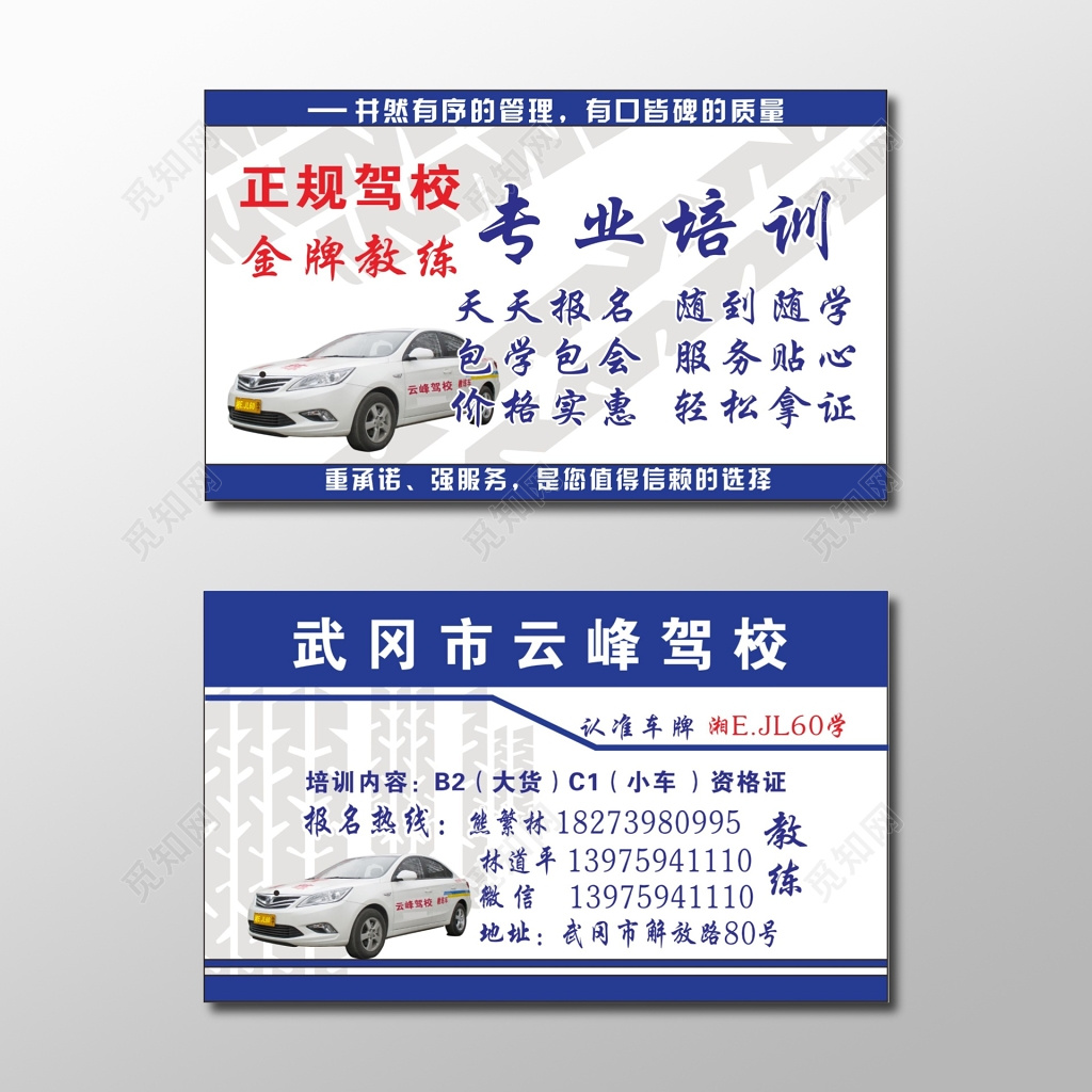 学校名片驾校名片