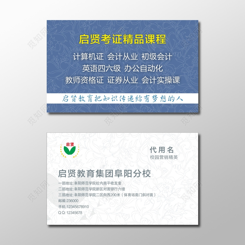 学校名片节约名片设计