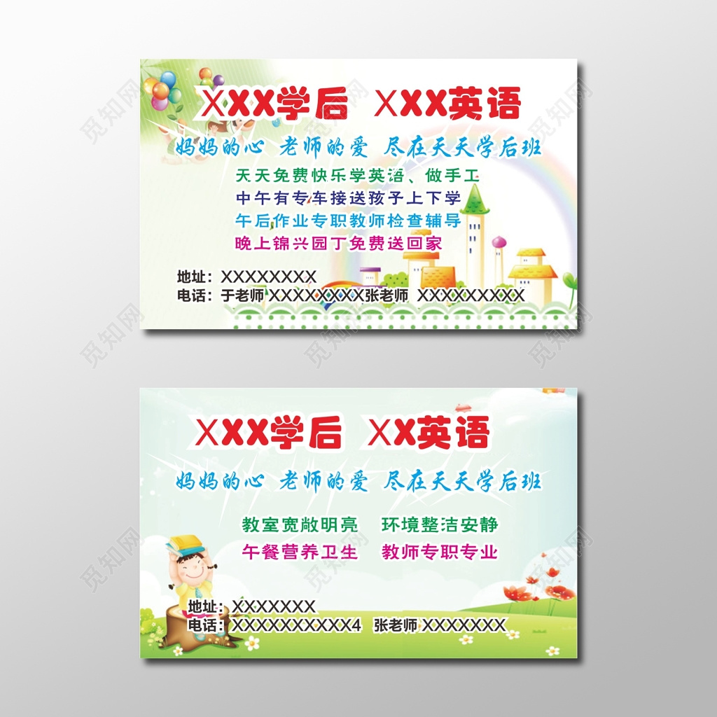 学校名片学后班名片