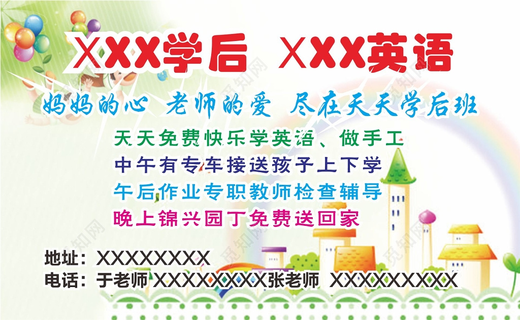 学校名片学后班名片