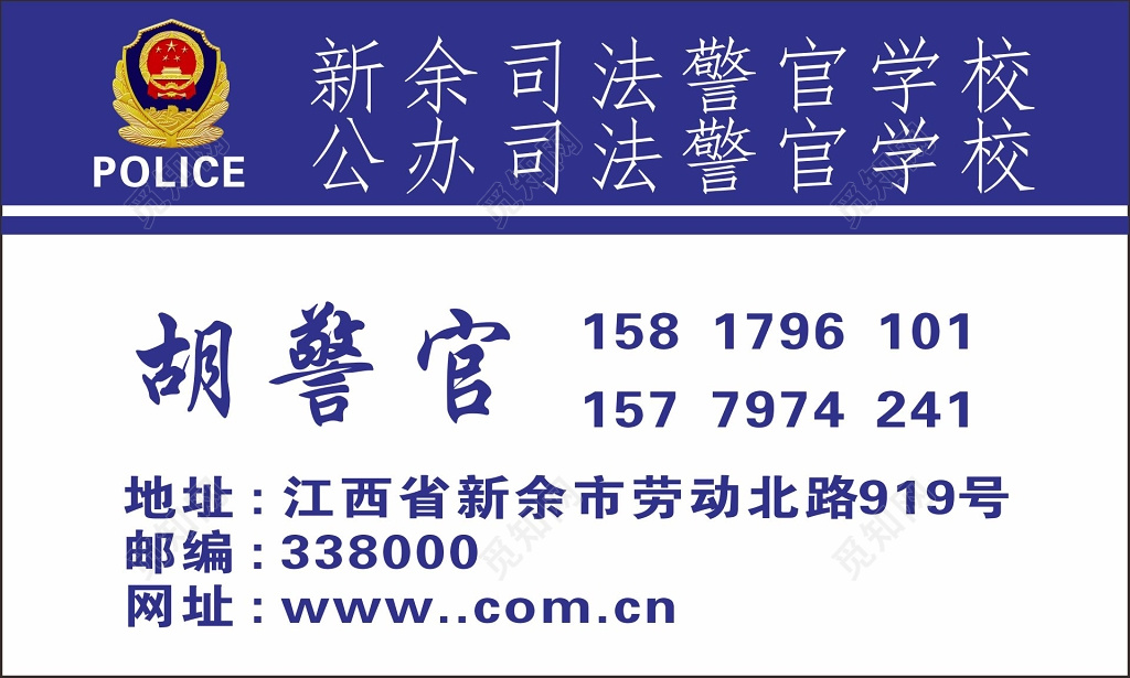 学校名片警校名片