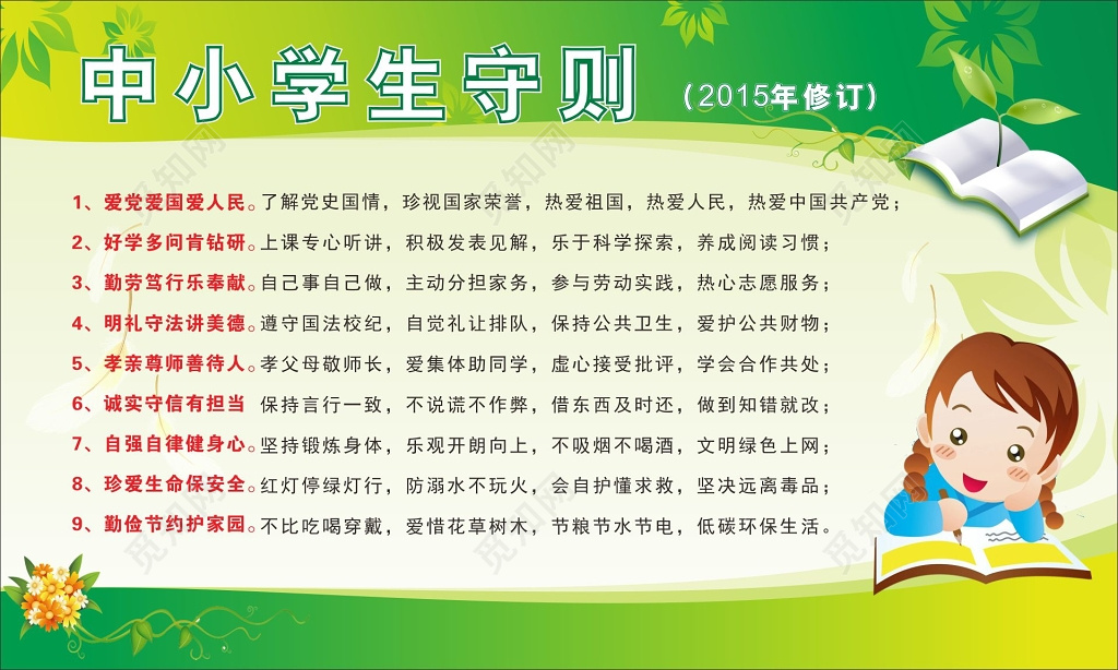 学生守则宣传栏