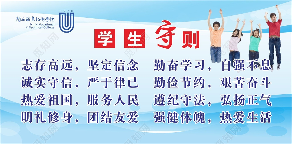 学生守则展板