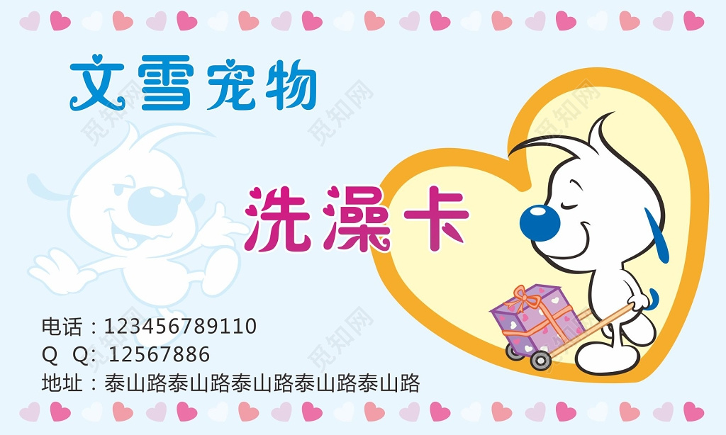 宠物洗澡卡简约卡片