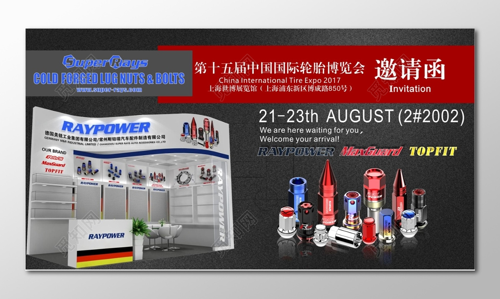 展会邀请函设计 