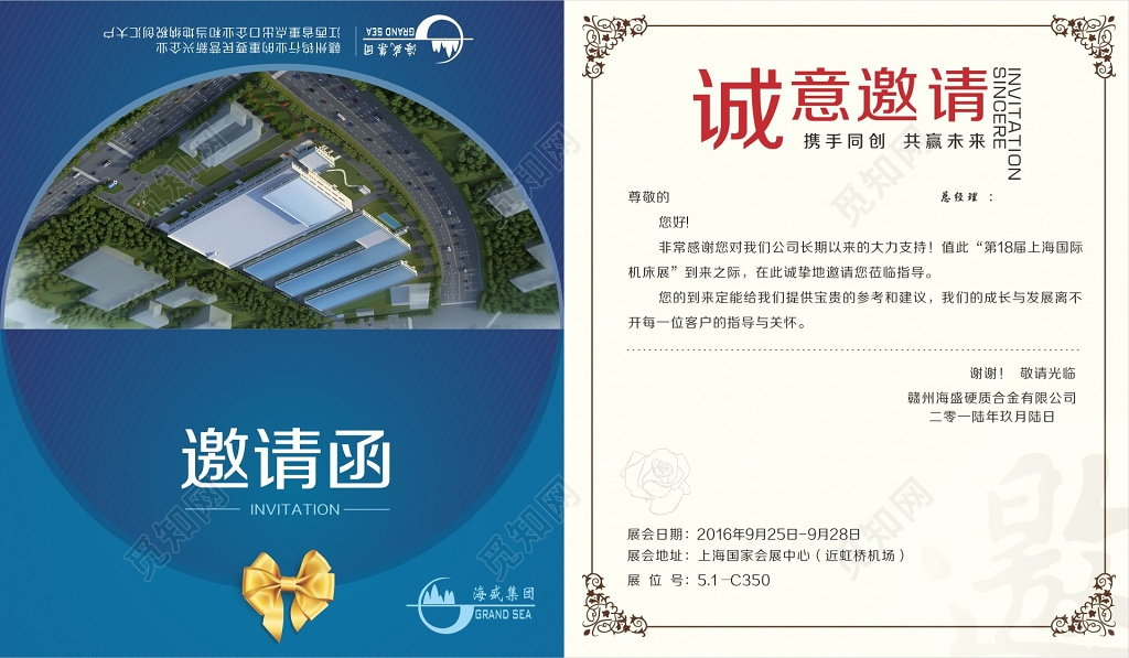 展会邀请函房地产邀请函