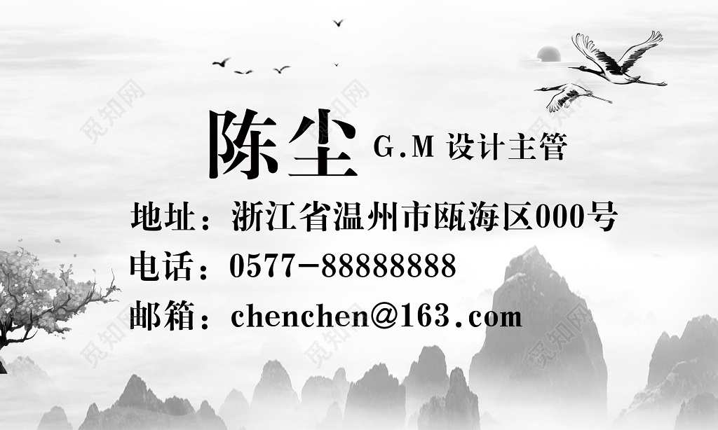 个人名片设计墨色隐逸山水灰色白色个人名片基本信息卡券设计