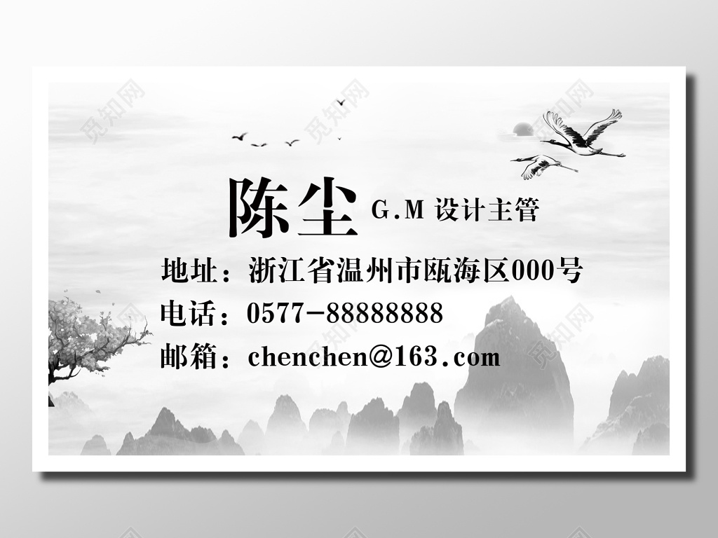 个人名片设计墨色隐逸山水灰色白色个人名片基本信息卡券设计