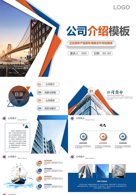 商务风微粒体明亮色系简约大气公司介绍ppt模板