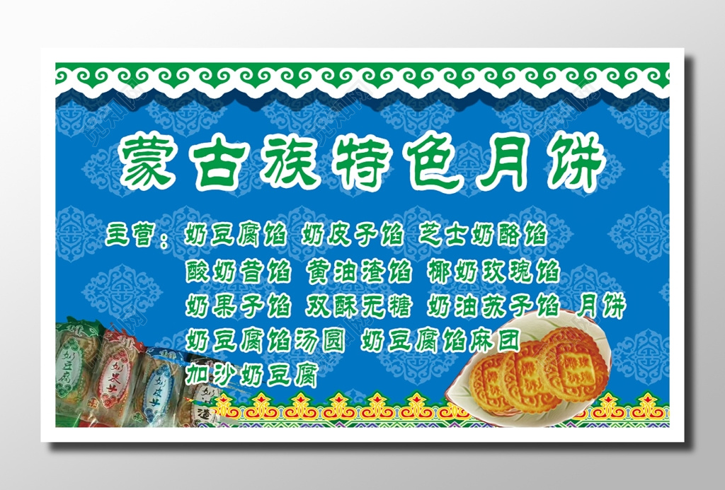 ID731061530ps在线
食品月饼民族风情蓝绿卡券设计