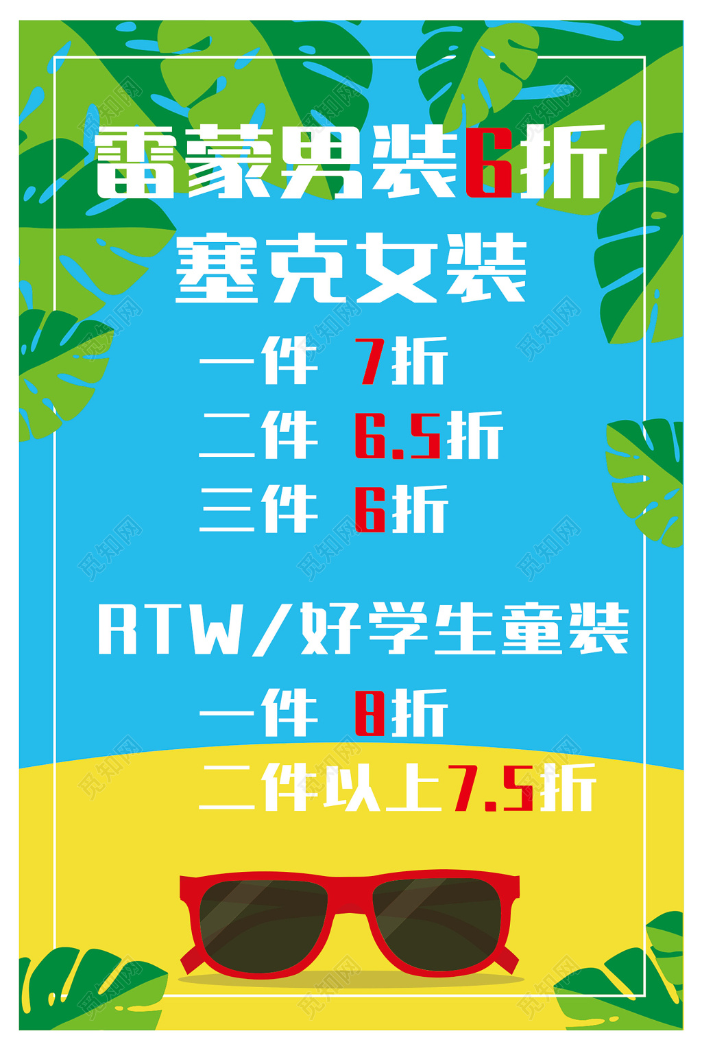 男装女装童装打折促销衣服海报