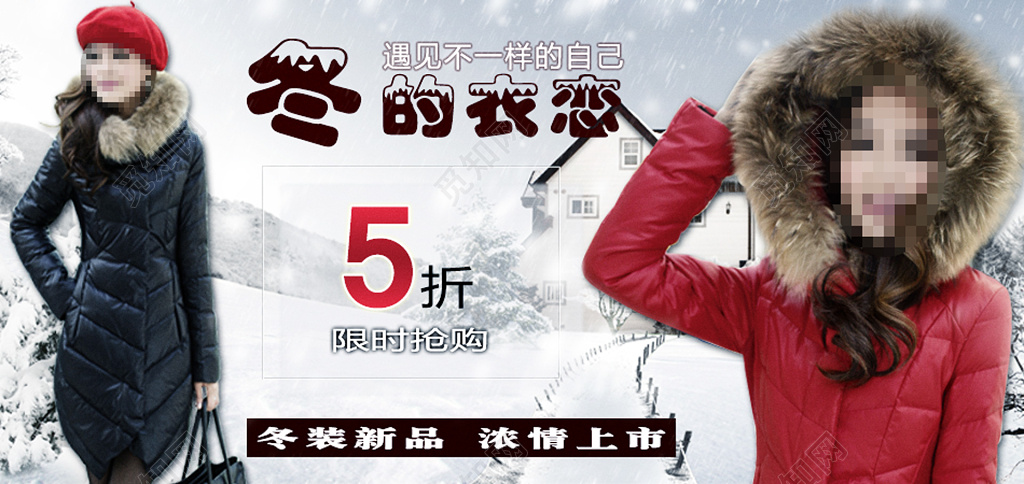衣服海报冬装新品浓情上市海报设计