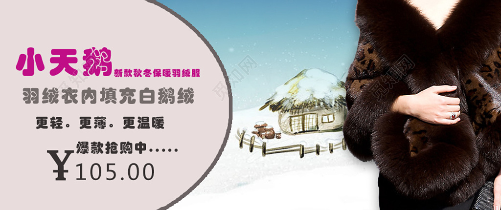 冬季服装羽绒服促销衣服海报