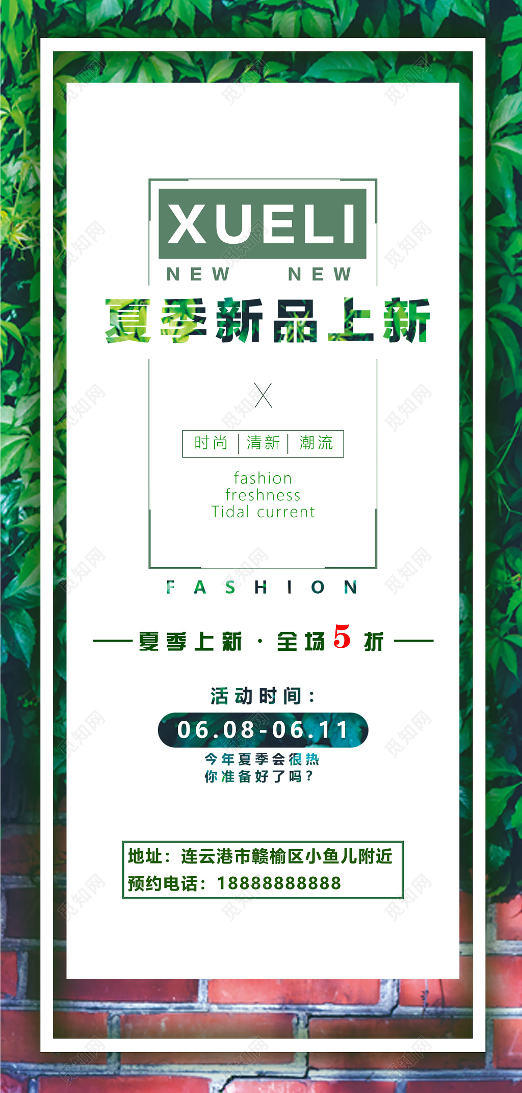 小清新服装促销夏季新品上新衣服海报