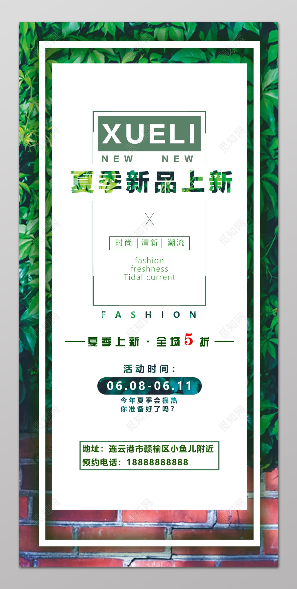 小清新服装促销夏季新品上新衣服海报