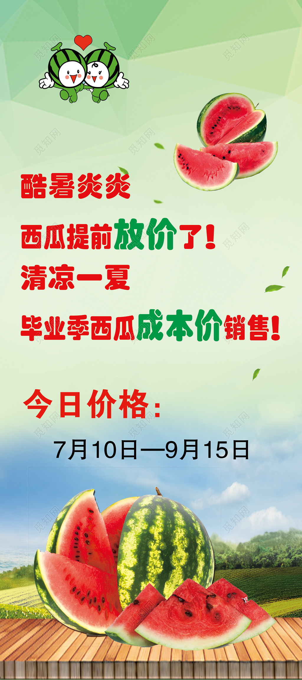 生鲜水果酷暑炎炎西瓜提前放价海报门型架易拉宝