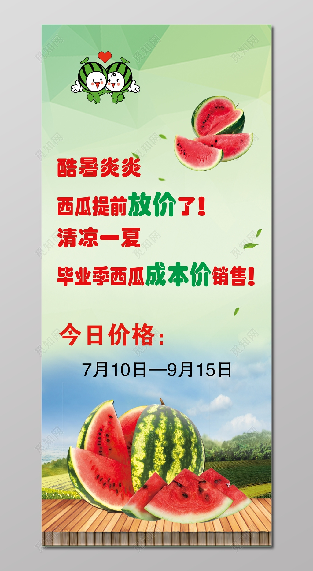 生鲜水果酷暑炎炎西瓜提前放价海报门型架易拉宝