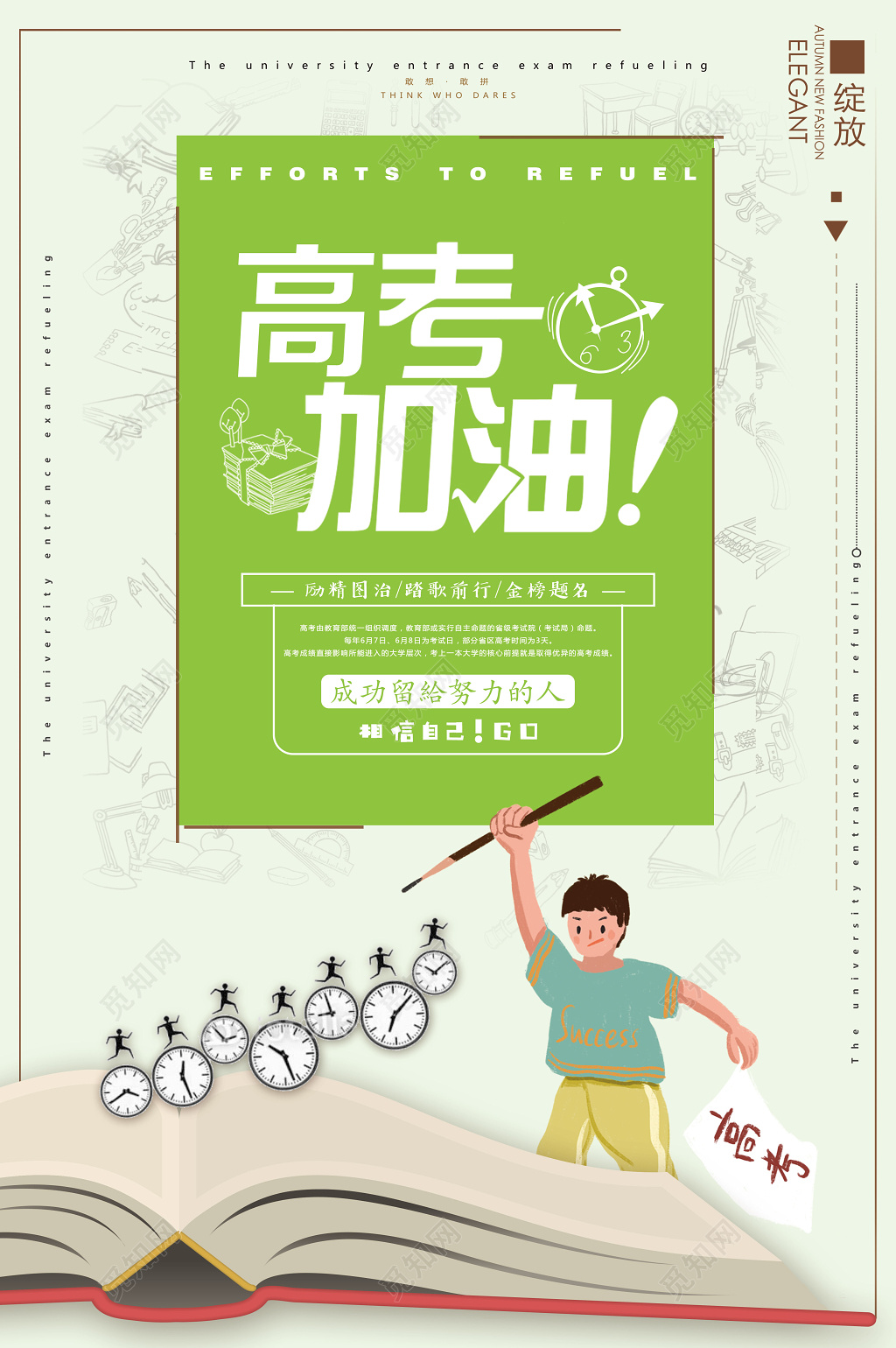 高考加油倒计时激励培训相信自己海报