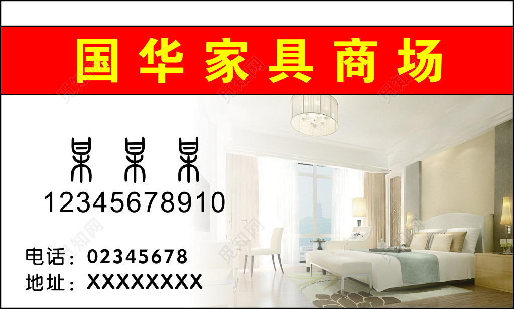 家具名片豪华床垫真皮沙发布艺沙发家居用品名片设计模板