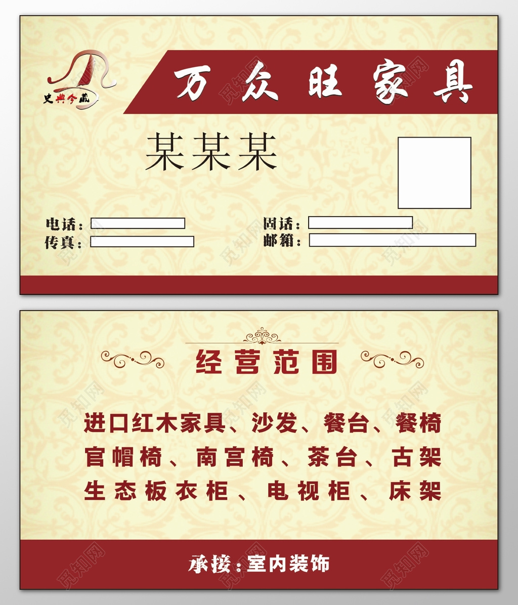 家具名片进口家具红木家具室内装饰生态板衣柜名片设计模板